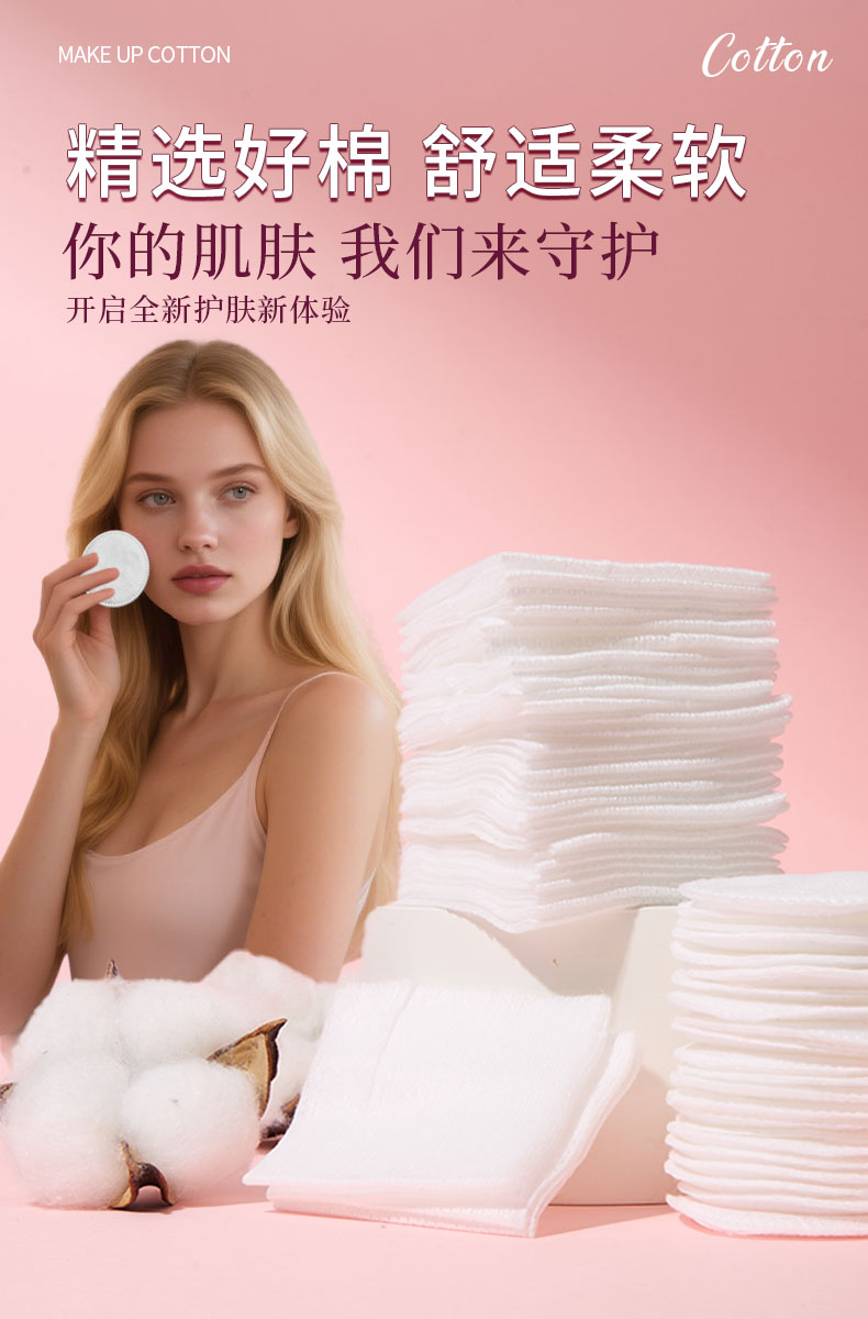 OEM/ODM Premium Quality Disposable Makeup Remover Cotton Pads Embossing Cosmetic Cotton Round Pads Z101/2/3/4 for Face Skin Cleansing