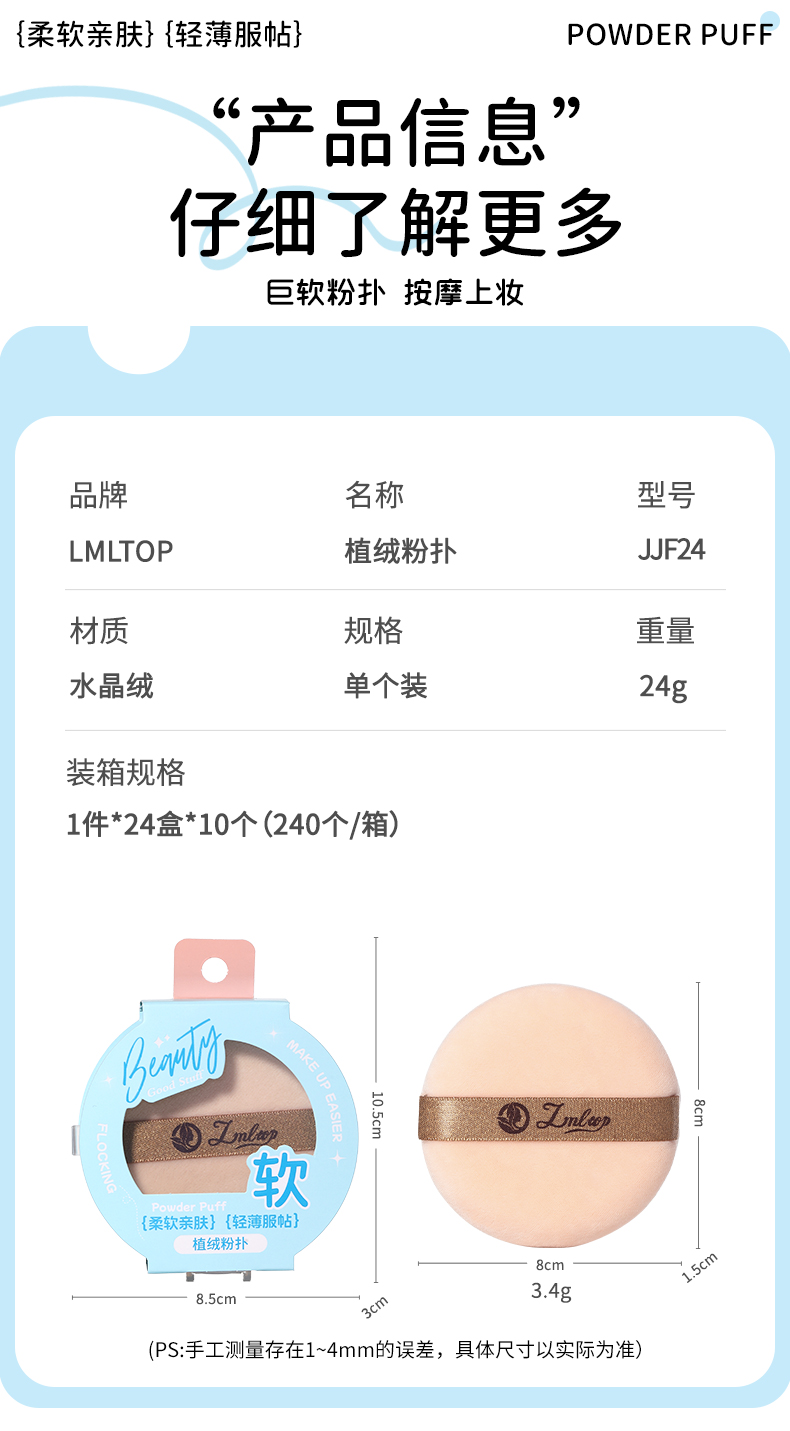 LMLTOP Soft Round Makeup Powder Puff JJF24 Single Loose Fluffy Comfortable Air Cushion Flocking powder puff Logo Print Style LMLTOP Soft Round Makeup Powder Puff JJF24 Single Loose Fluffy Comfortable Air Cushion Flocking powder puff Logo Print Style