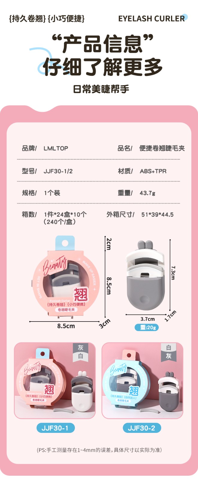 Mini Plastic Eyelash Curl JJF30 Separated Eyelash Curler with Soft Silicone pad for Eye Lash Curling