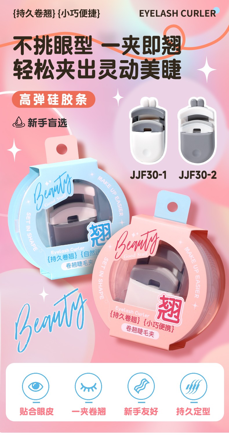 Mini Plastic Eyelash Curl JJF30 Separated Eyelash Curler with Soft Silicone pad for Eye Lash Curling
