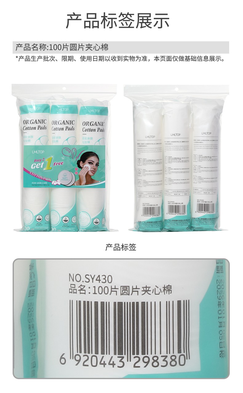Factory Direct 100pcs 3in1/Pack 3-layer Round Cosmetic Cotton Pads Disposable Sandwich Facial Cleansing Makeup Remover Pad SY430